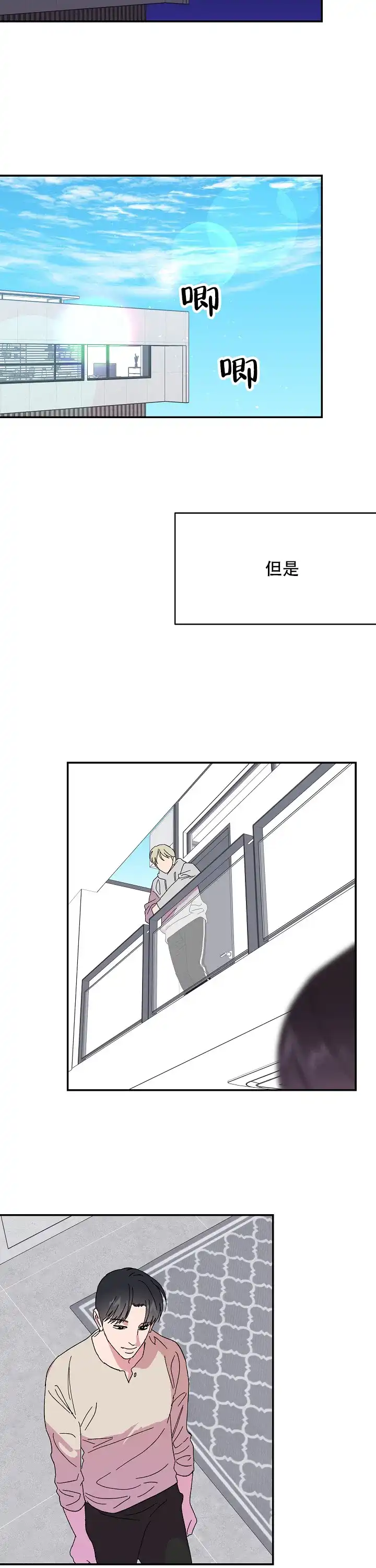 《订婚对象是花美男》第85话 第3页