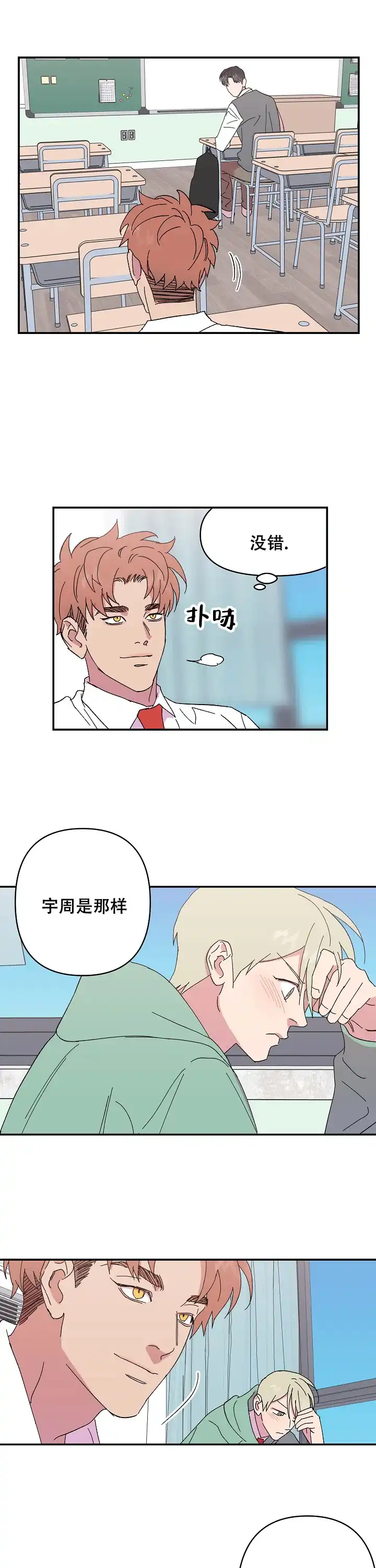 《订婚对象是花美男》第86话 第5页