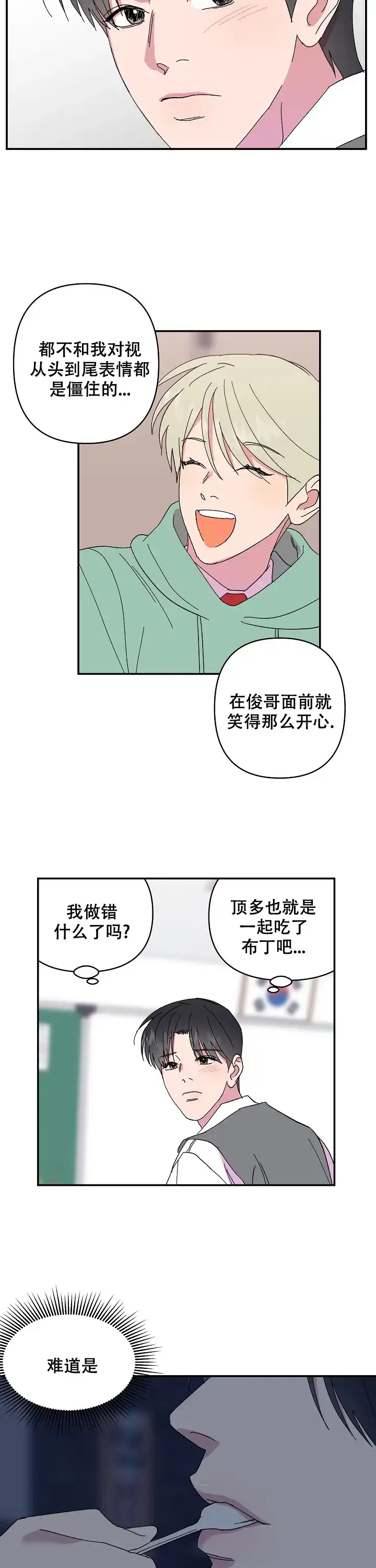 《订婚对象是花美男》第86话 第2页