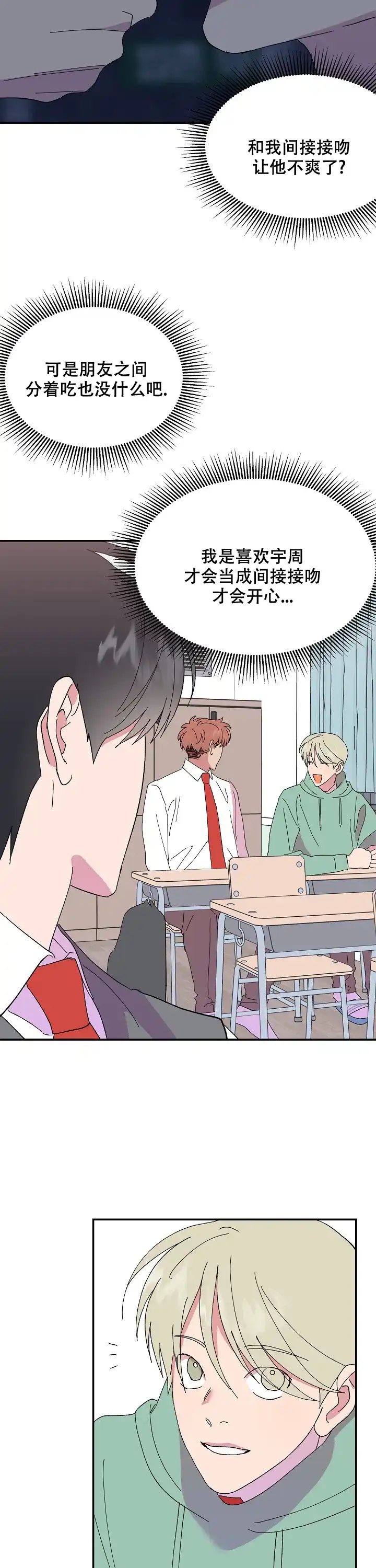 《订婚对象是花美男》第86话 第3页