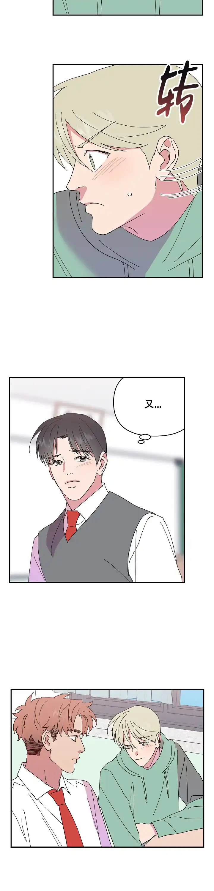 《订婚对象是花美男》第86话 第4页