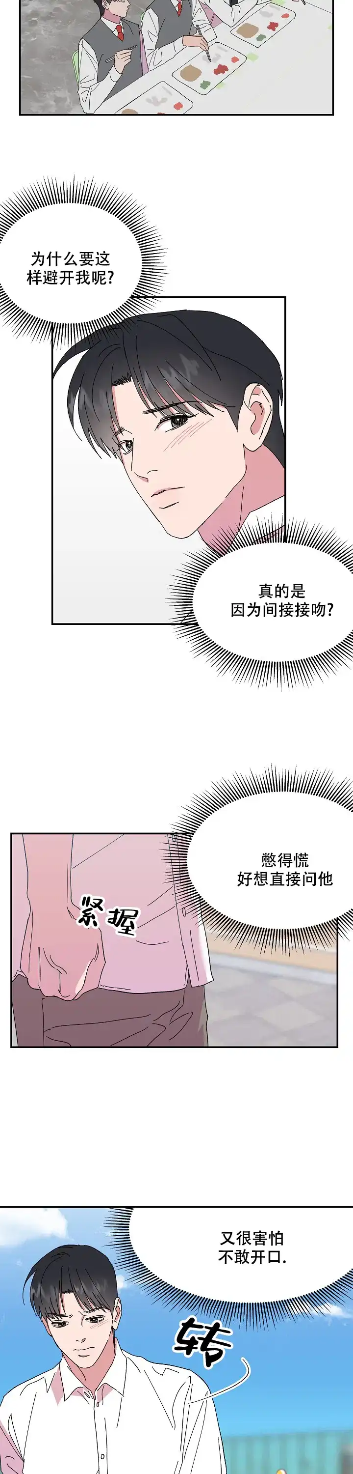 《订婚对象是花美男》第86话 第9页