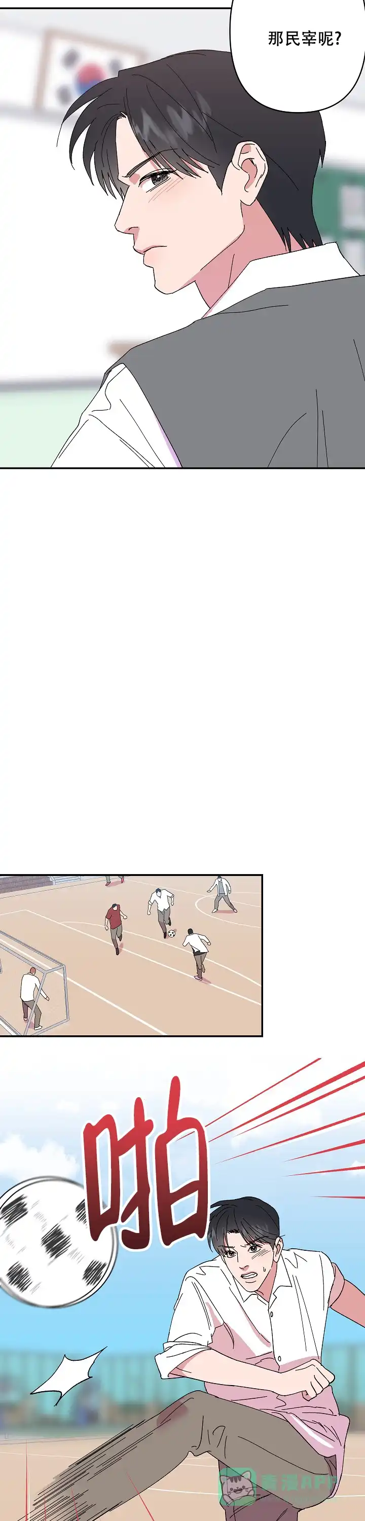 《订婚对象是花美男》第86话 第6页