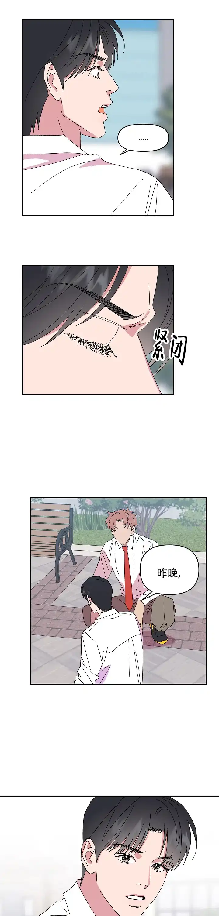 《订婚对象是花美男》第87话 第9页