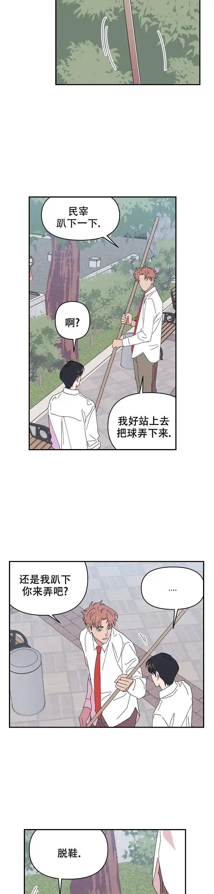 《订婚对象是花美男》第87话 第3页