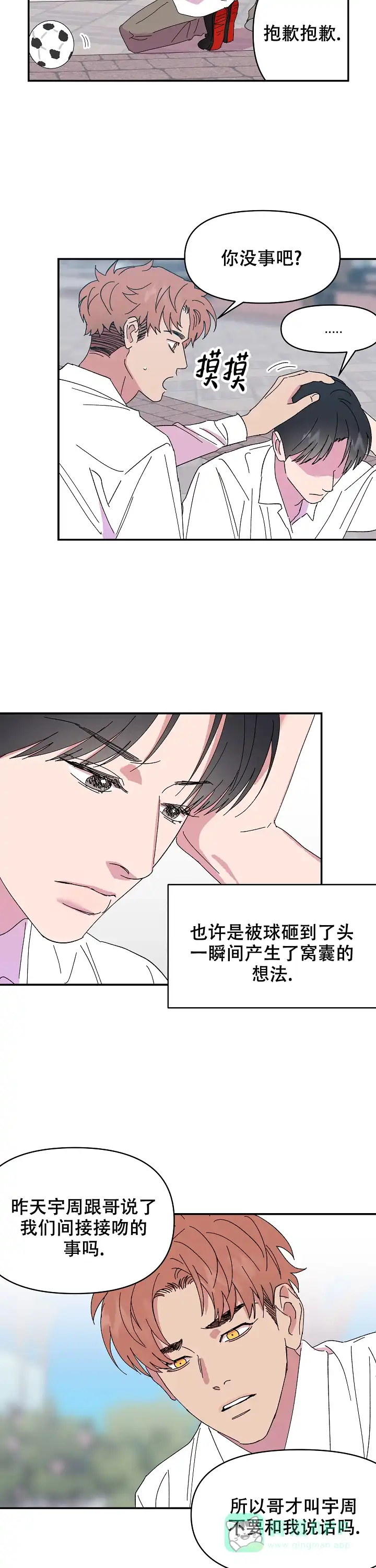 《订婚对象是花美男》第87话 第6页