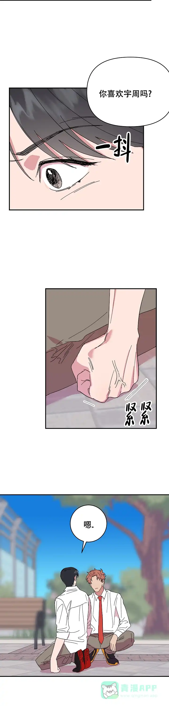 《订婚对象是花美男》第87话 第11页