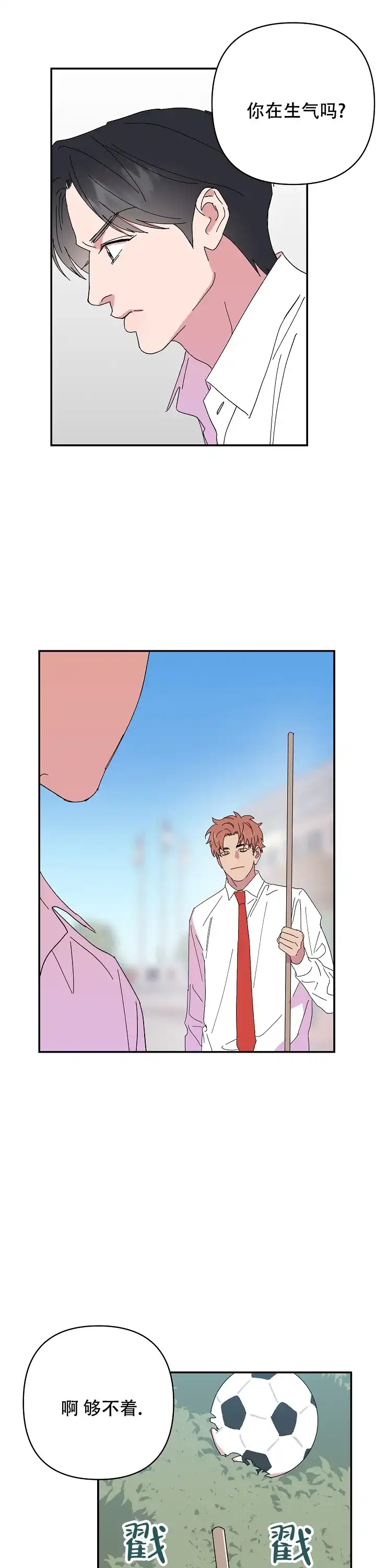 《订婚对象是花美男》第87话 第2页
