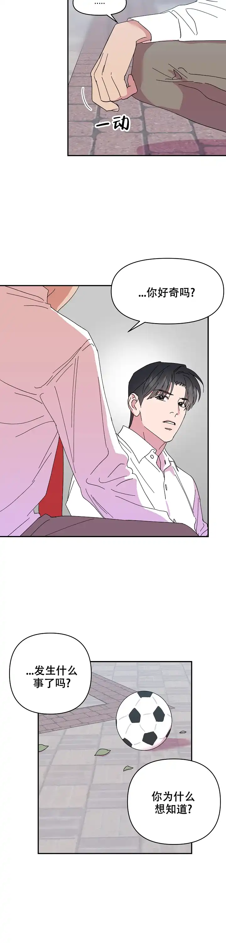 《订婚对象是花美男》第87话 第8页
