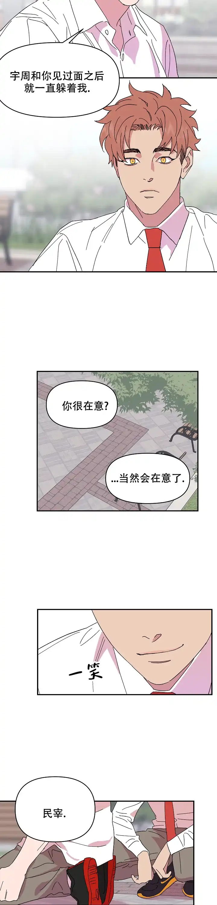 《订婚对象是花美男》第87话 第10页