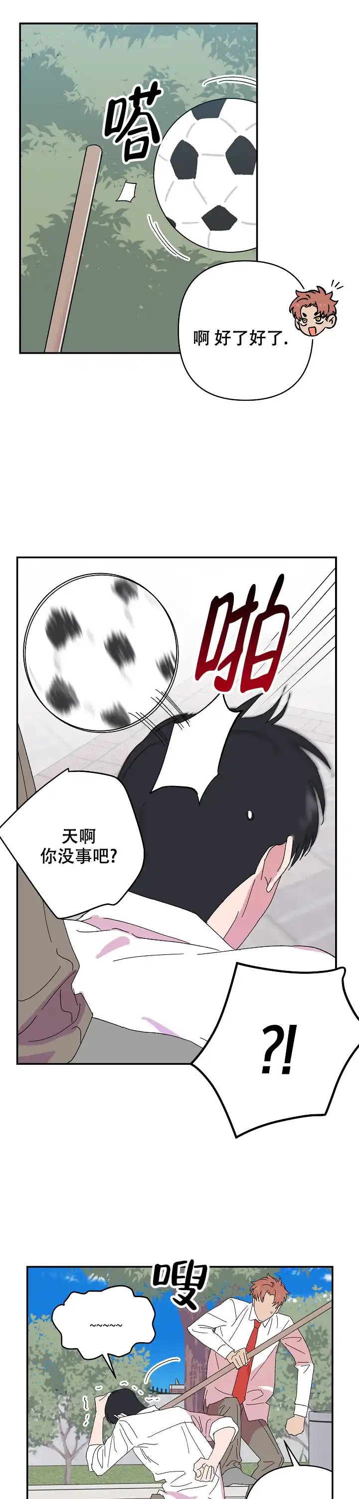 《订婚对象是花美男》第87话 第5页