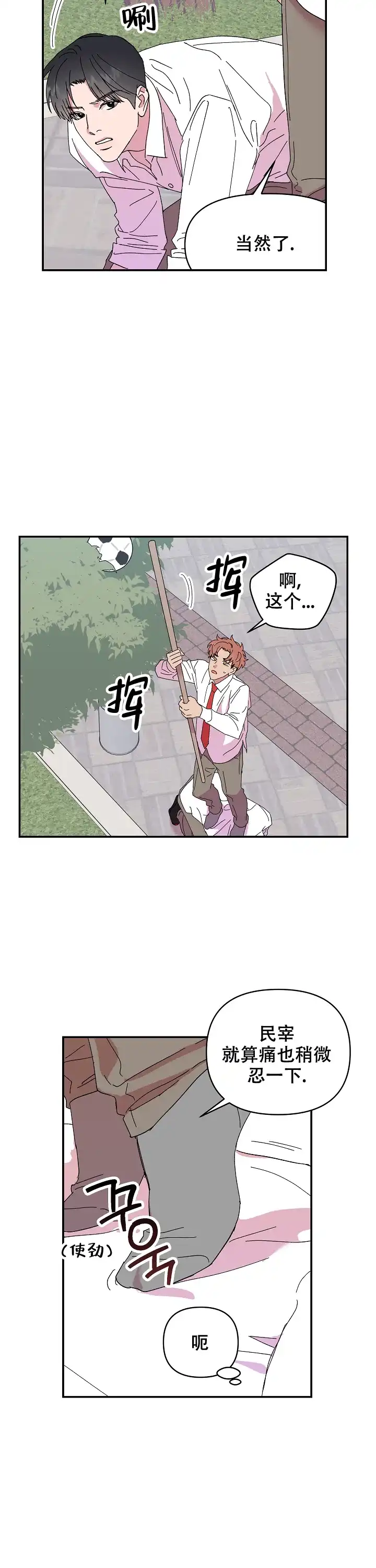 《订婚对象是花美男》第87话 第4页