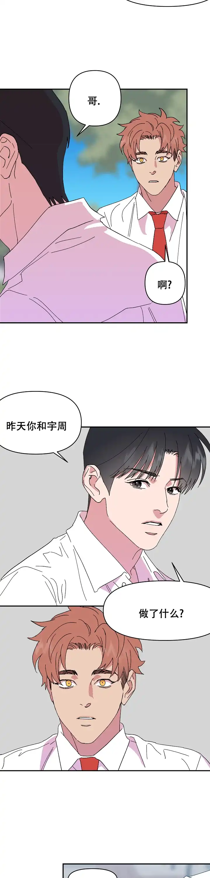 《订婚对象是花美男》第87话 第7页