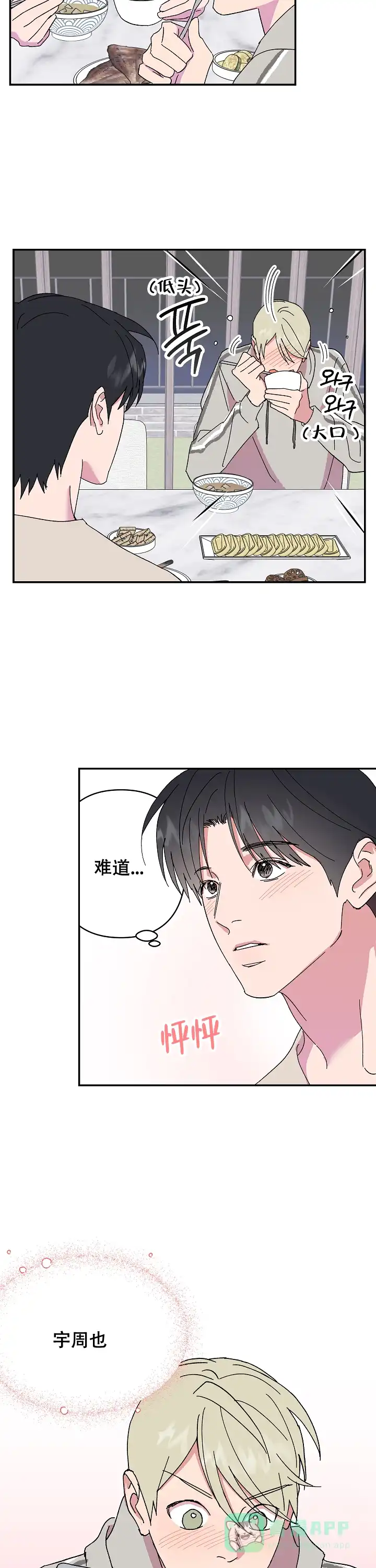 《订婚对象是花美男》第88话 第11页