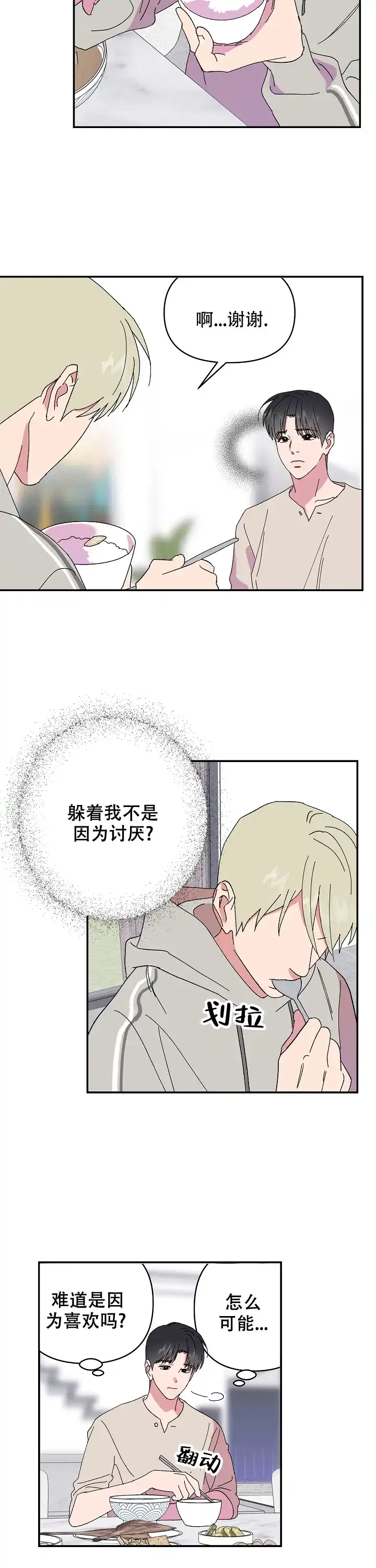 《订婚对象是花美男》第88话 第8页