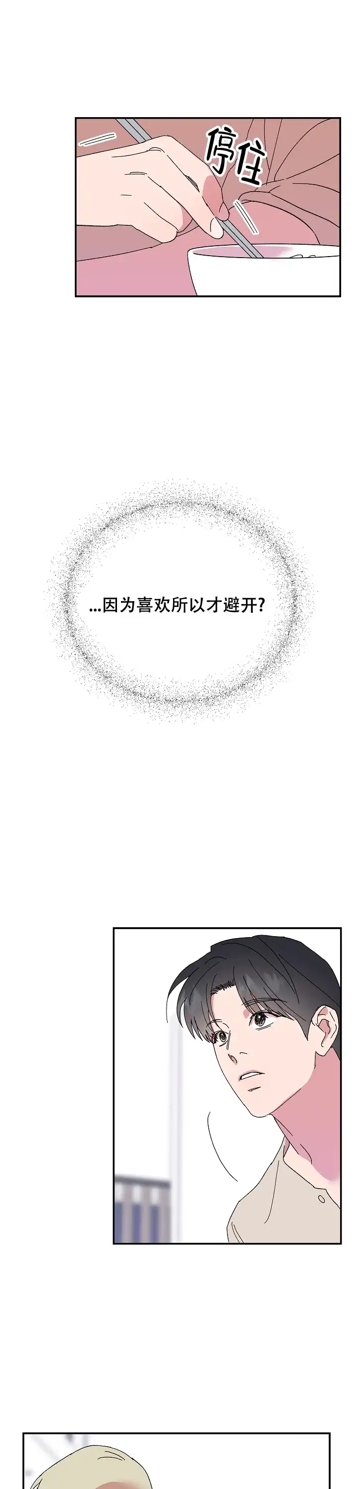 《订婚对象是花美男》第88话 第9页