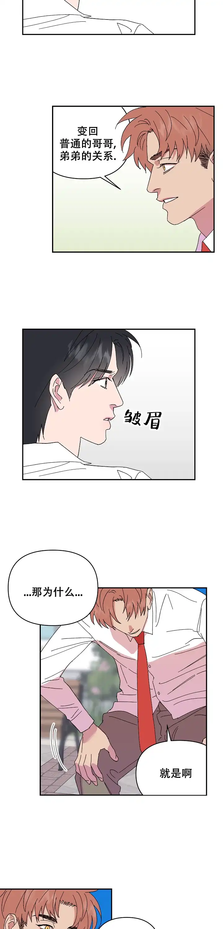 《订婚对象是花美男》第88话 第2页