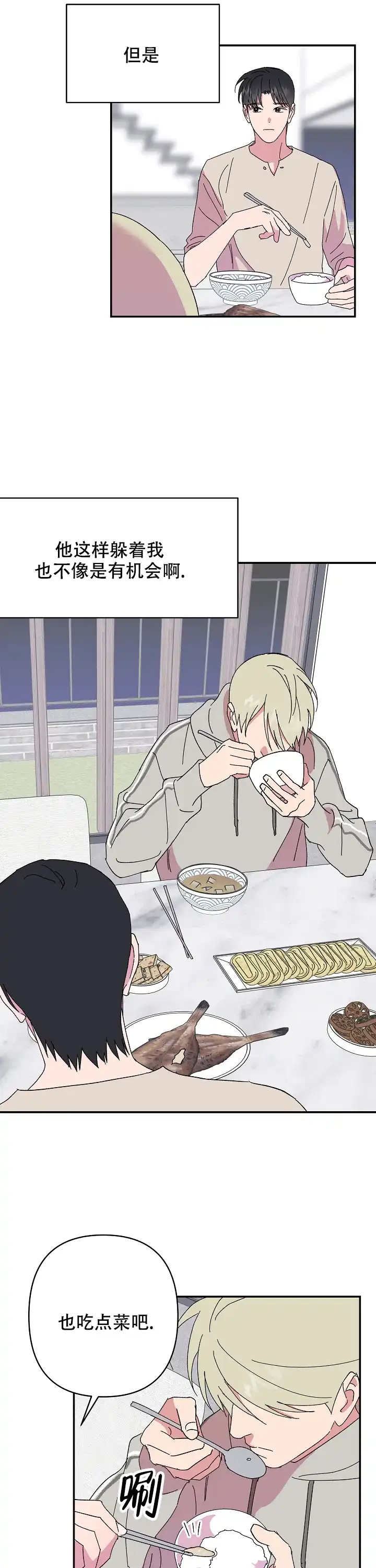 《订婚对象是花美男》第88话 第7页