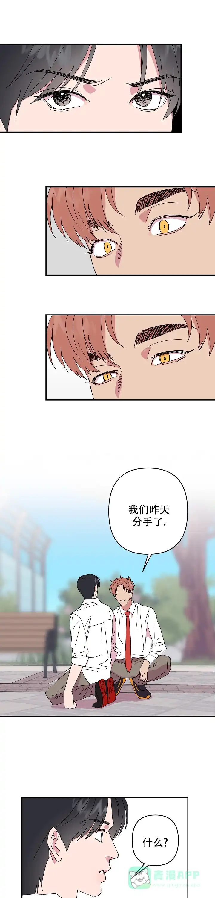 《订婚对象是花美男》第88话 第1页