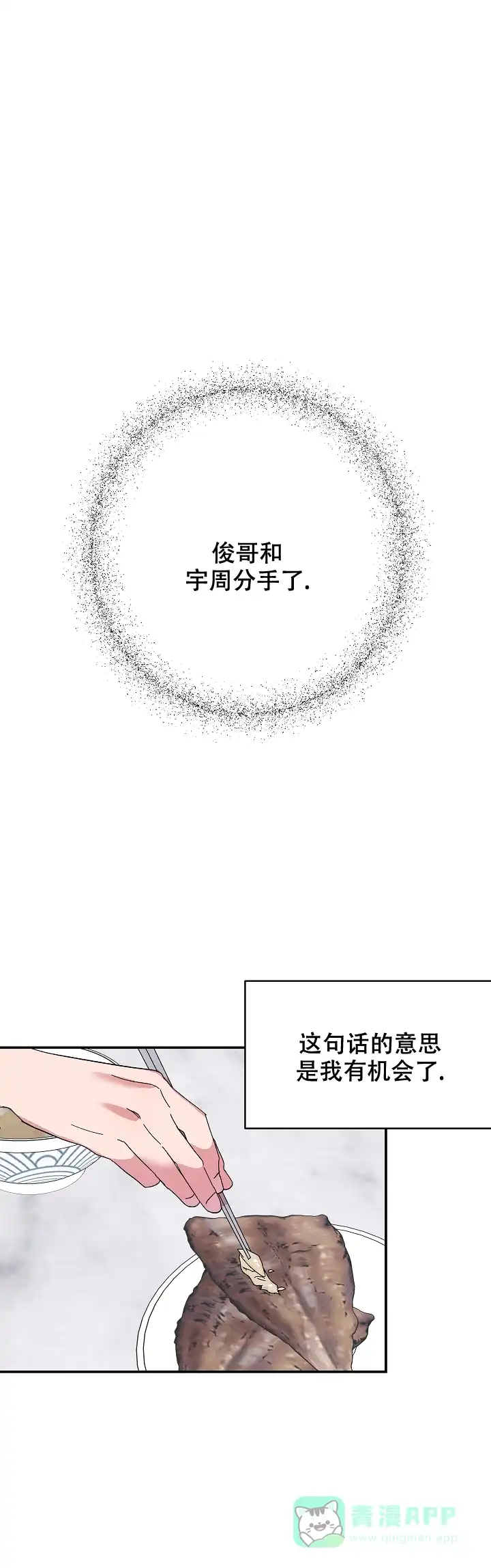 《订婚对象是花美男》第88话 第6页
