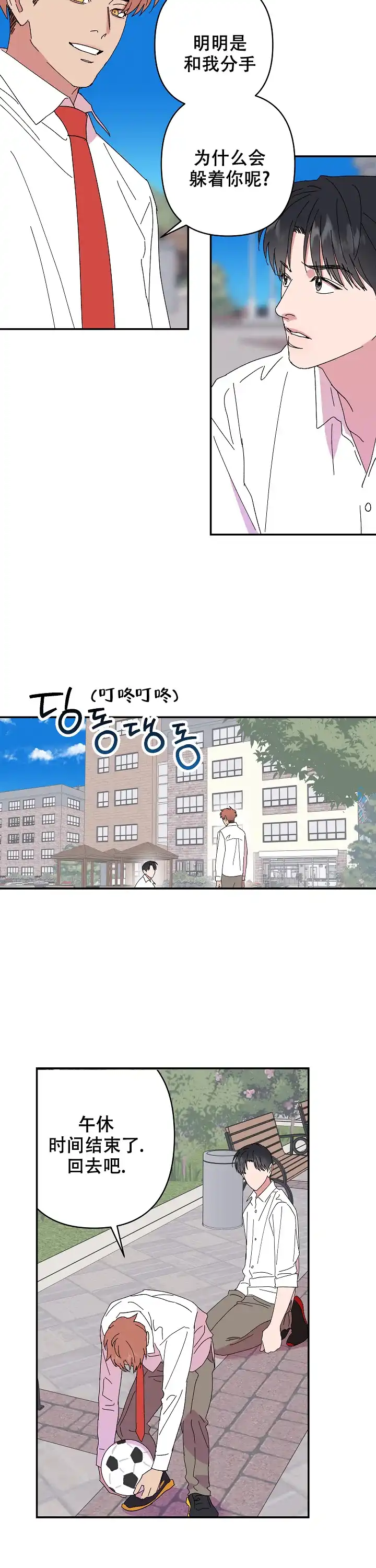 《订婚对象是花美男》第88话 第3页