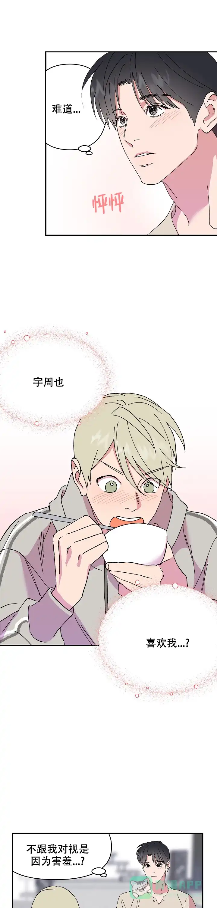 《订婚对象是花美男》第89话 第1页