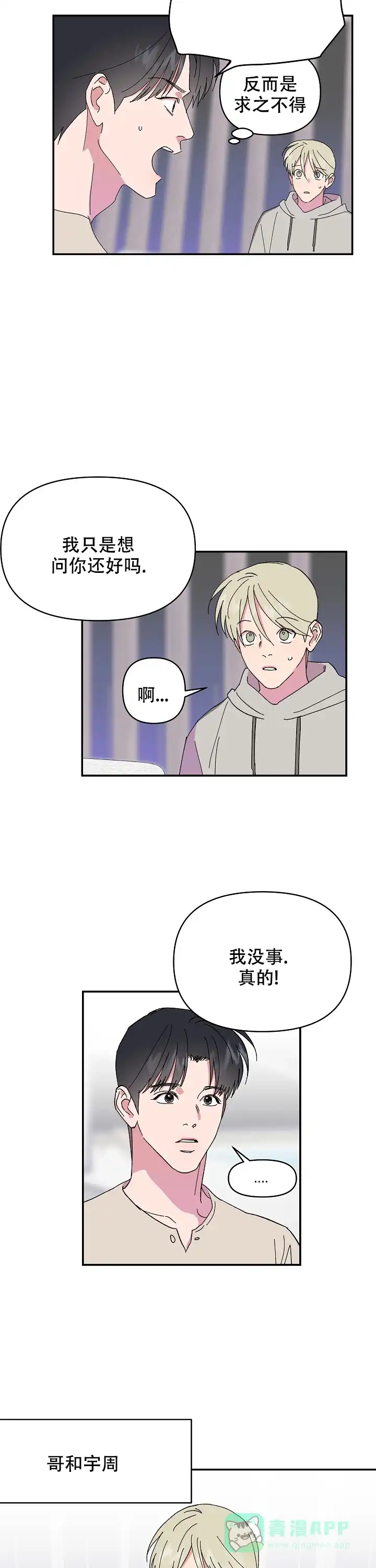 《订婚对象是花美男》第89话 第11页