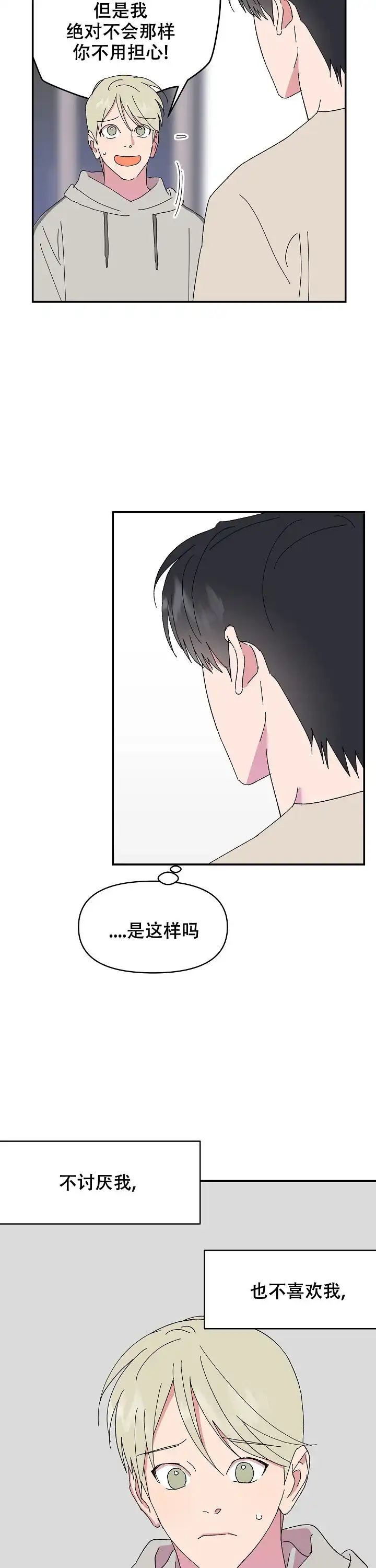 《订婚对象是花美男》第89话 第7页