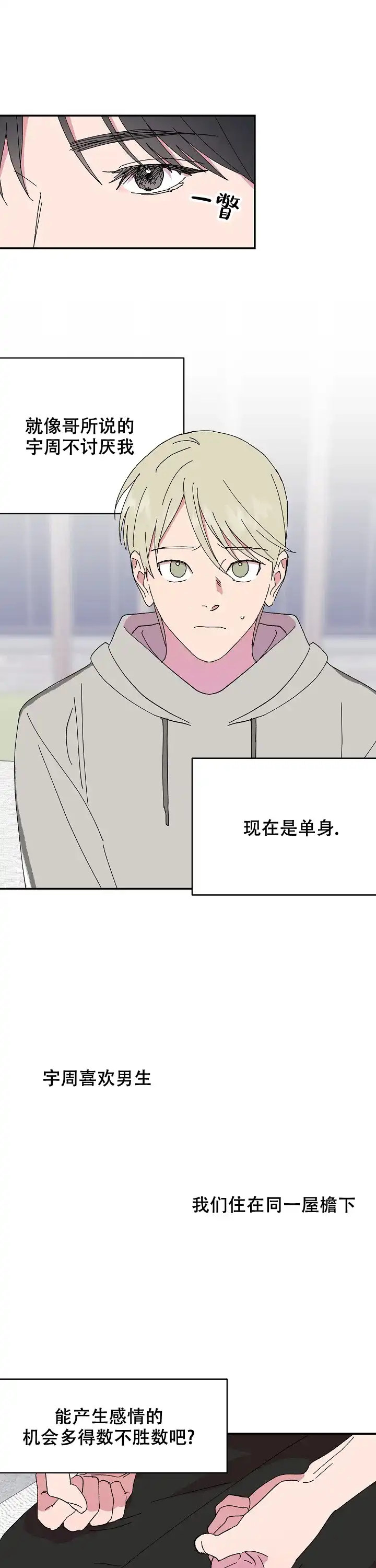 《订婚对象是花美男》第89话 第9页