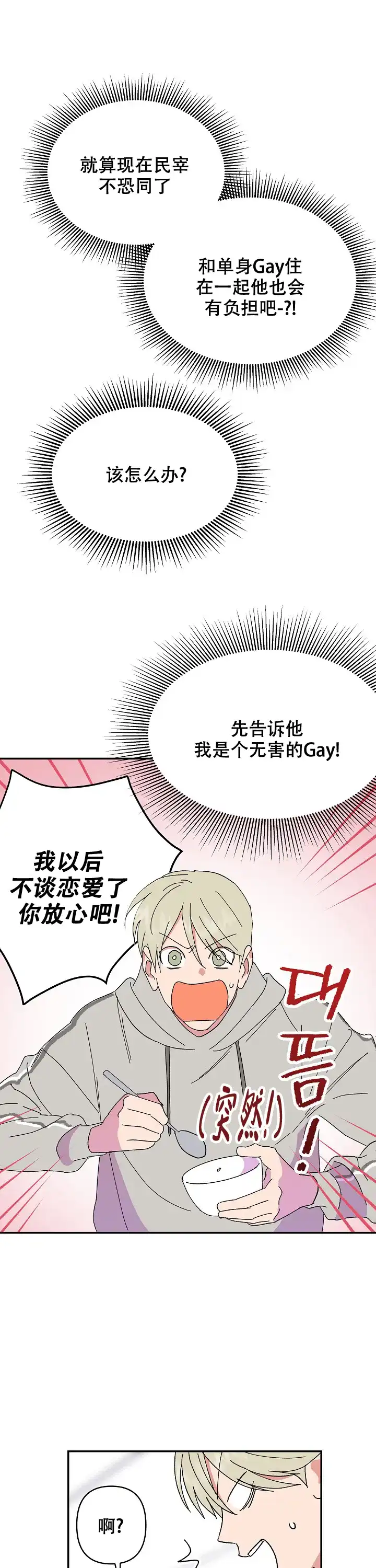 《订婚对象是花美男》第89话 第4页