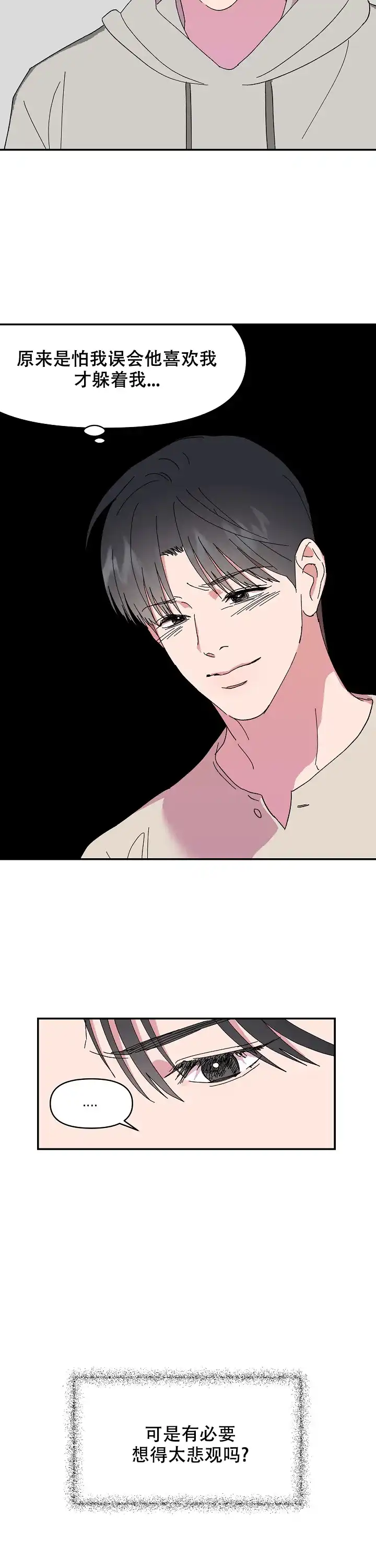 《订婚对象是花美男》第89话 第8页