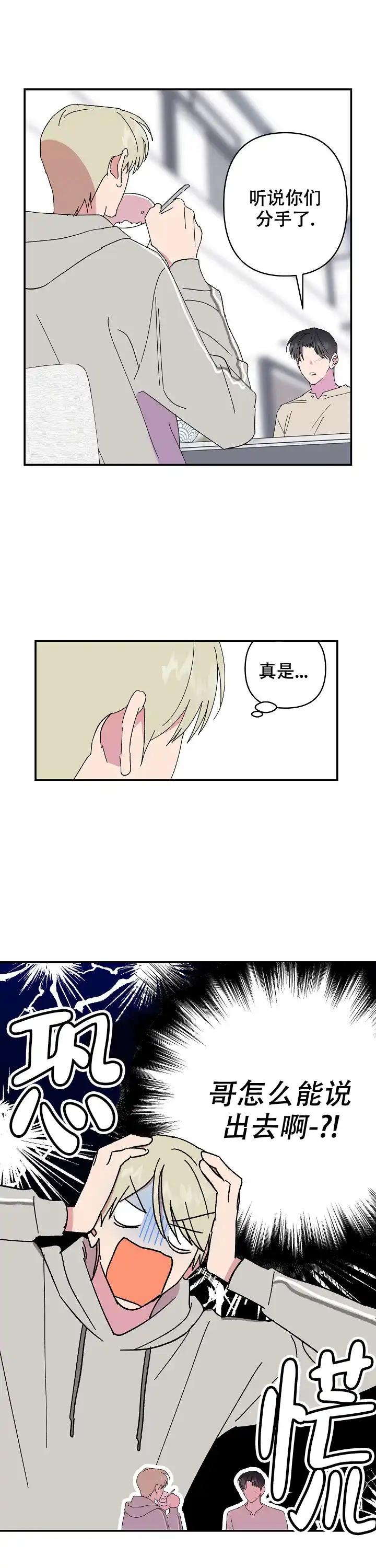 《订婚对象是花美男》第89话 第3页