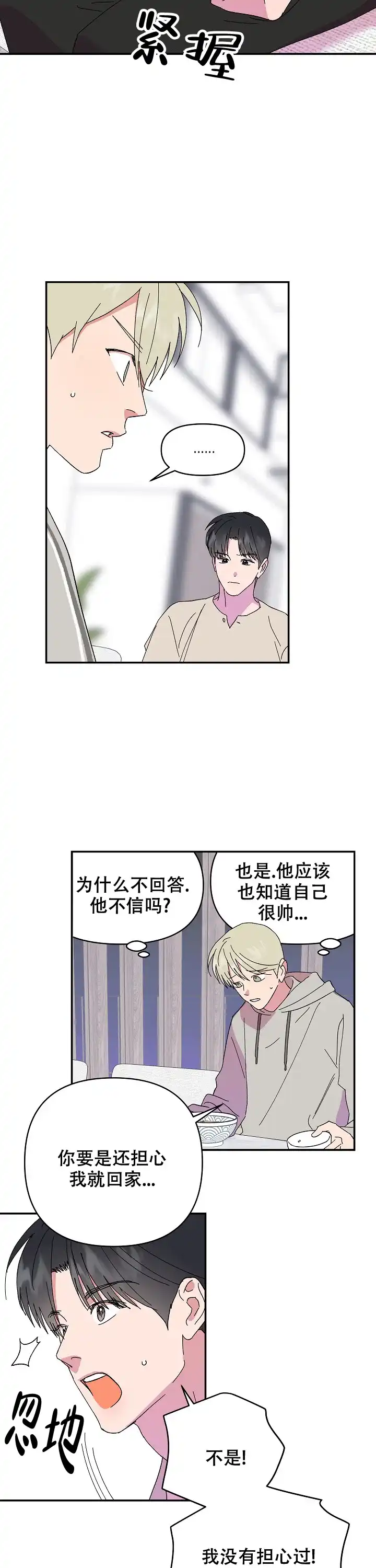 《订婚对象是花美男》第89话 第10页