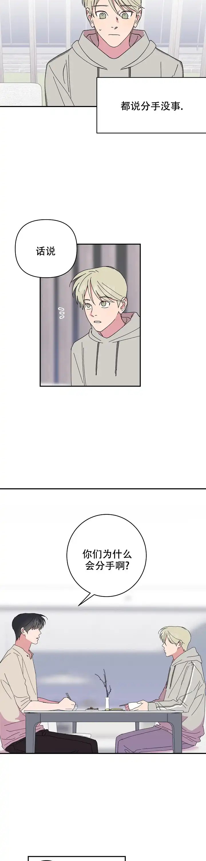 《订婚对象是花美男》第89话 第12页