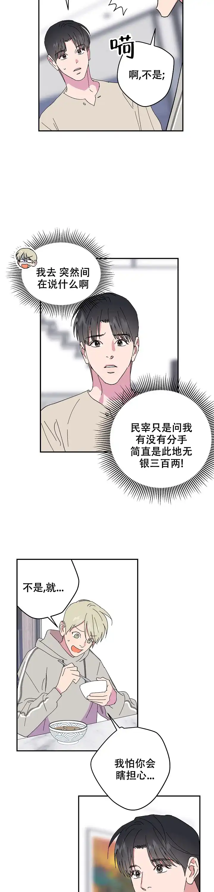 《订婚对象是花美男》第89话 第5页