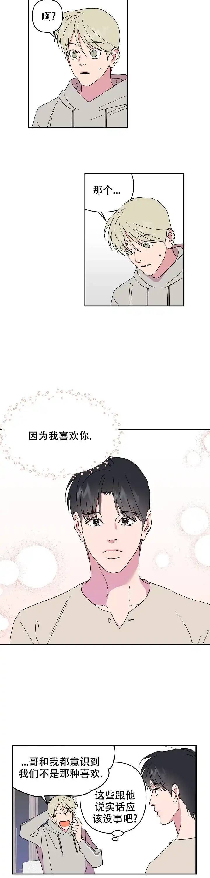 《订婚对象是花美男》第89话 第13页