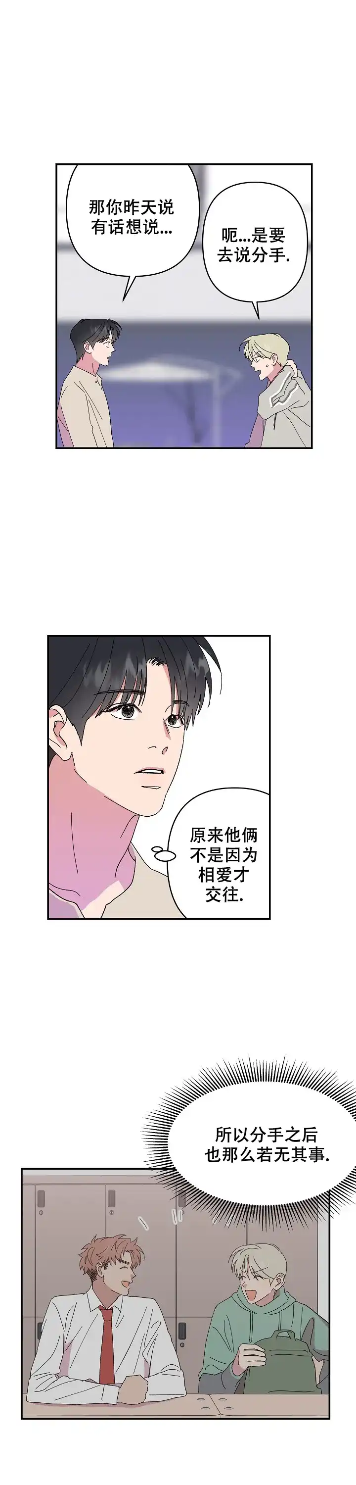 《订婚对象是花美男》第89话 第14页