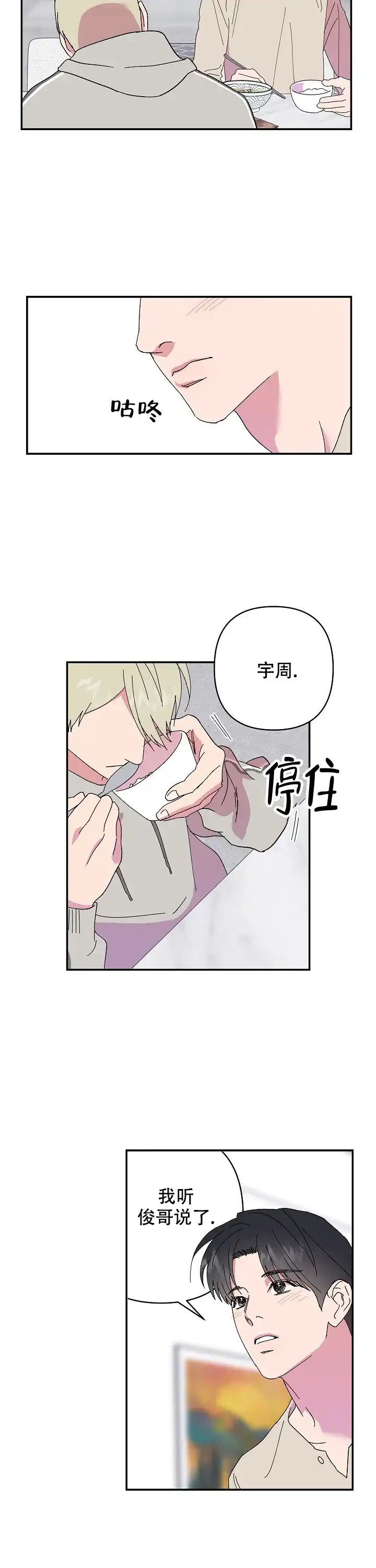 《订婚对象是花美男》第89话 第2页