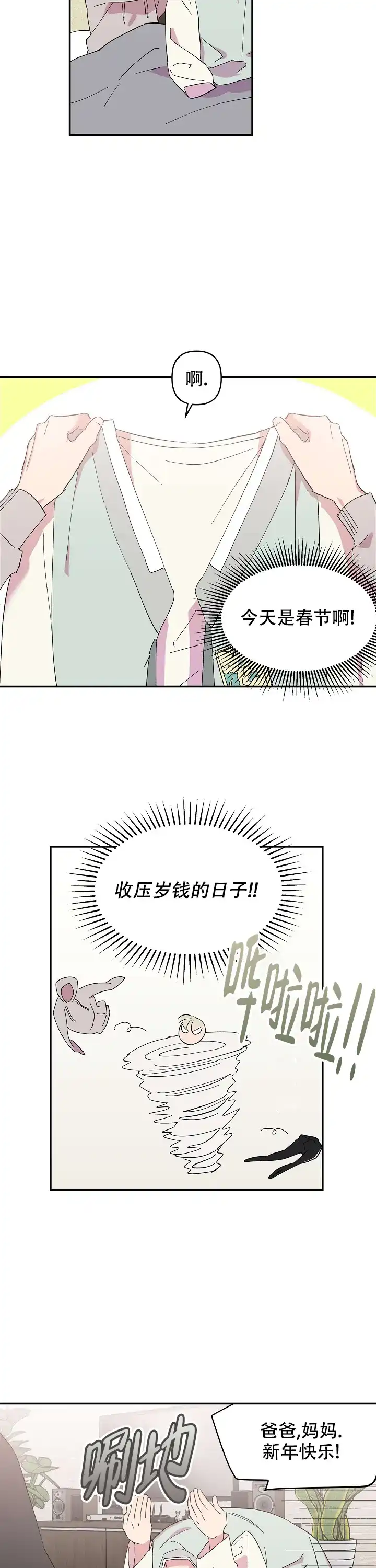 《订婚对象是花美男》第9话 第2页