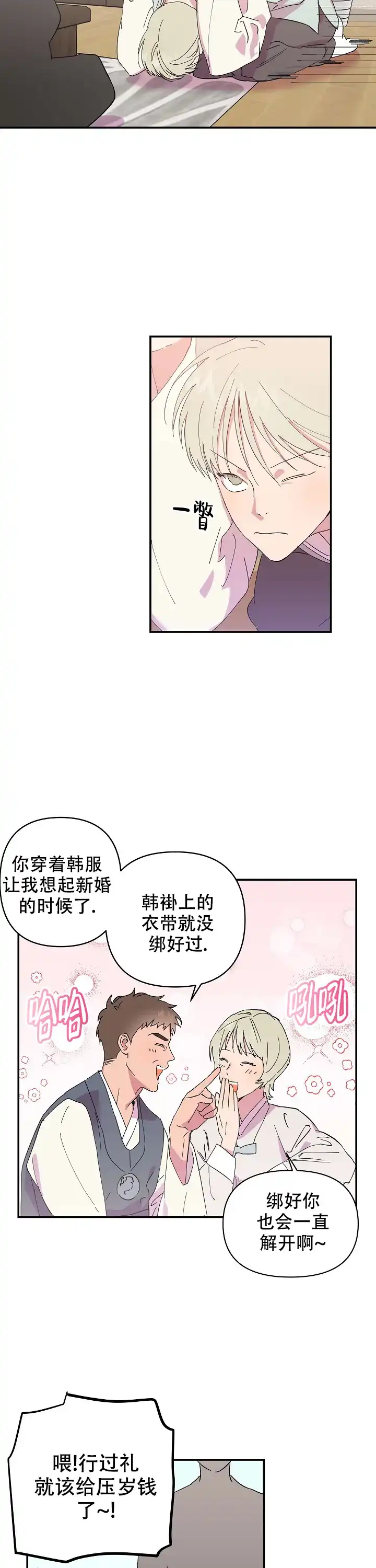 《订婚对象是花美男》第9话 第3页