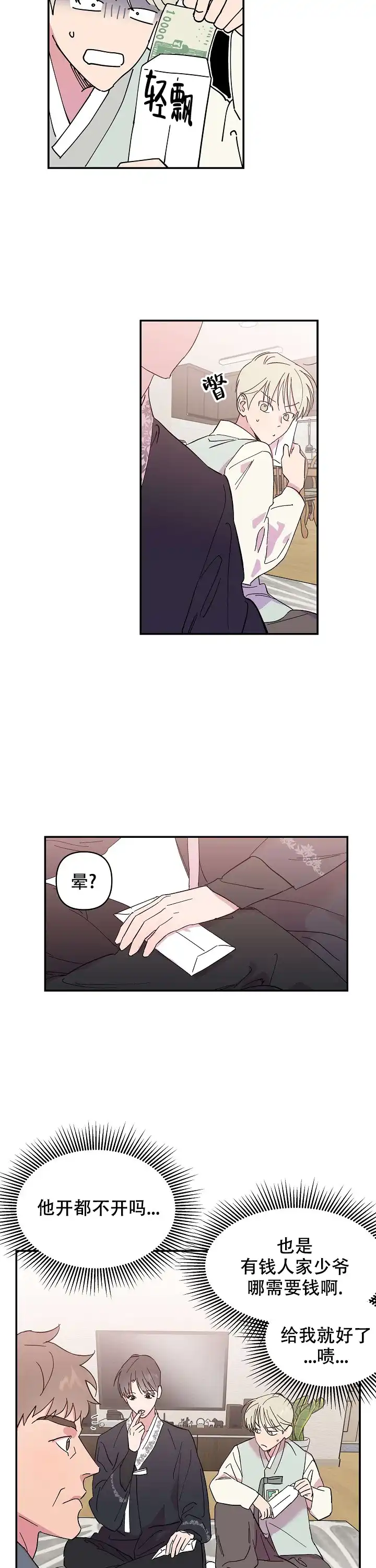 《订婚对象是花美男》第9话 第7页
