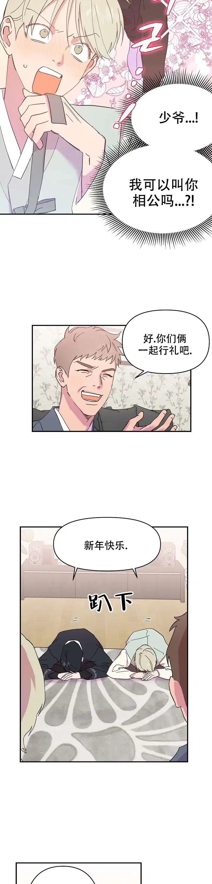 《订婚对象是花美男》第9话 第5页