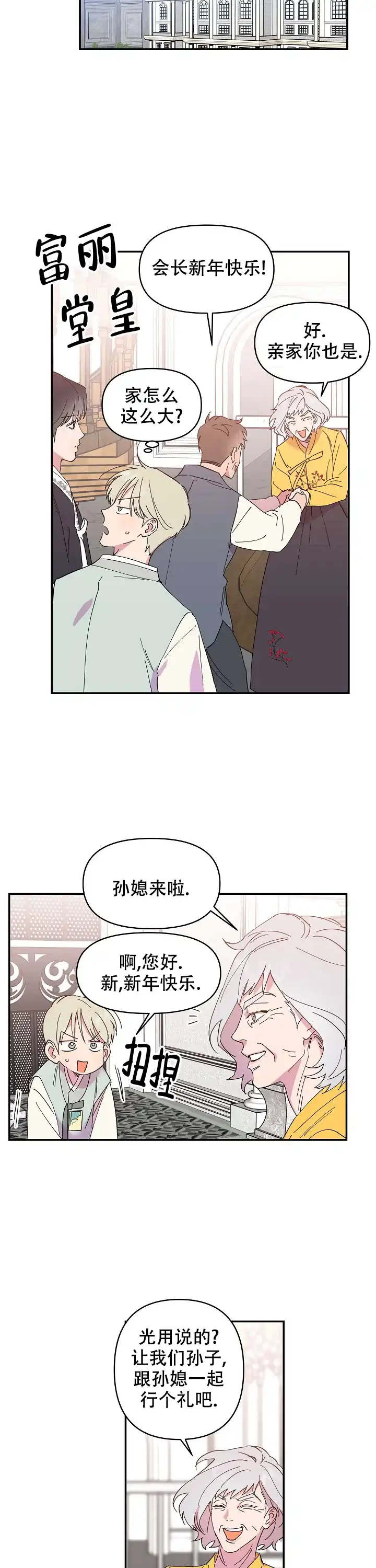 《订婚对象是花美男》第9话 第9页