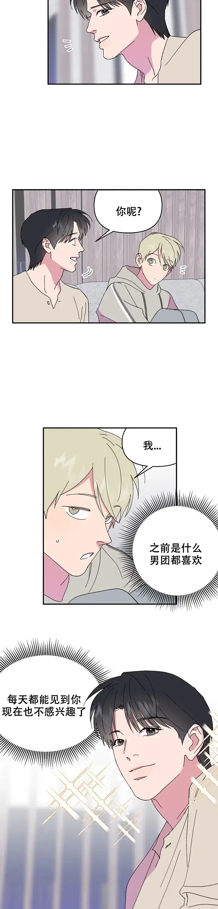 《订婚对象是花美男》第90话 第10页
