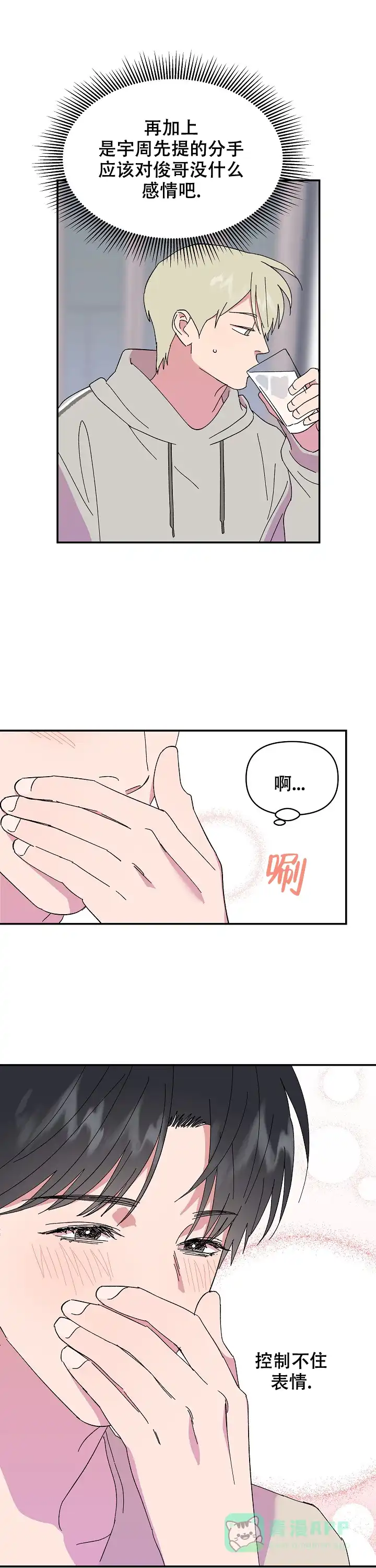 《订婚对象是花美男》第90话 第1页
