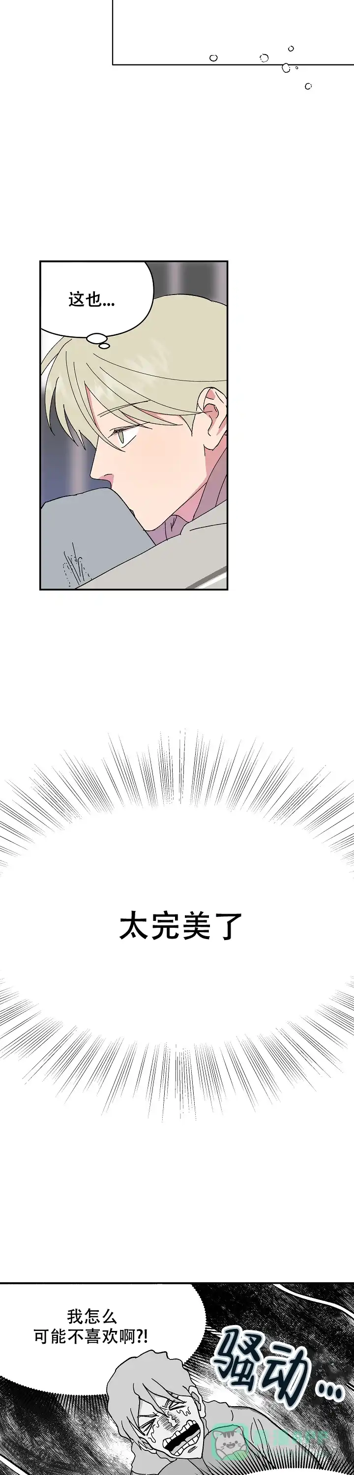 《订婚对象是花美男》第90话 第6页