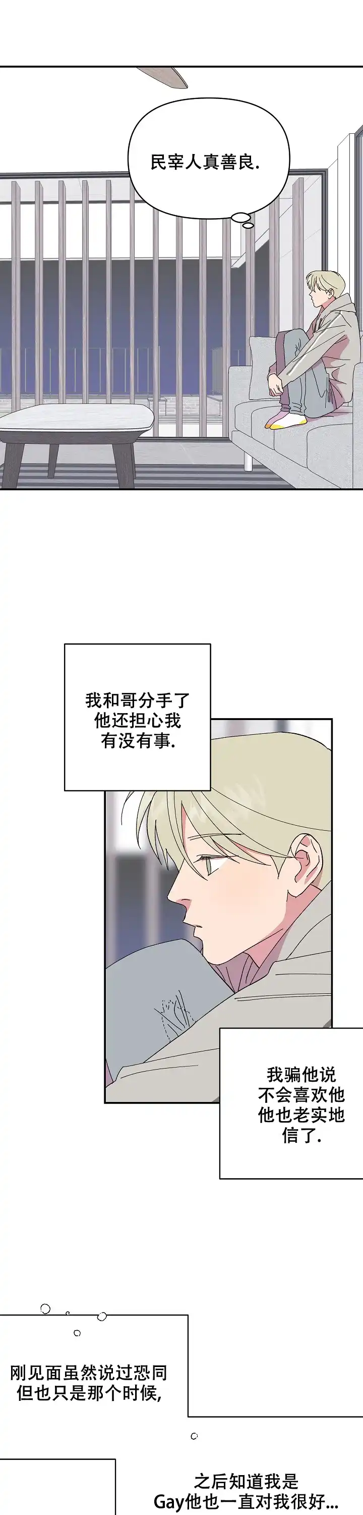 《订婚对象是花美男》第90话 第5页
