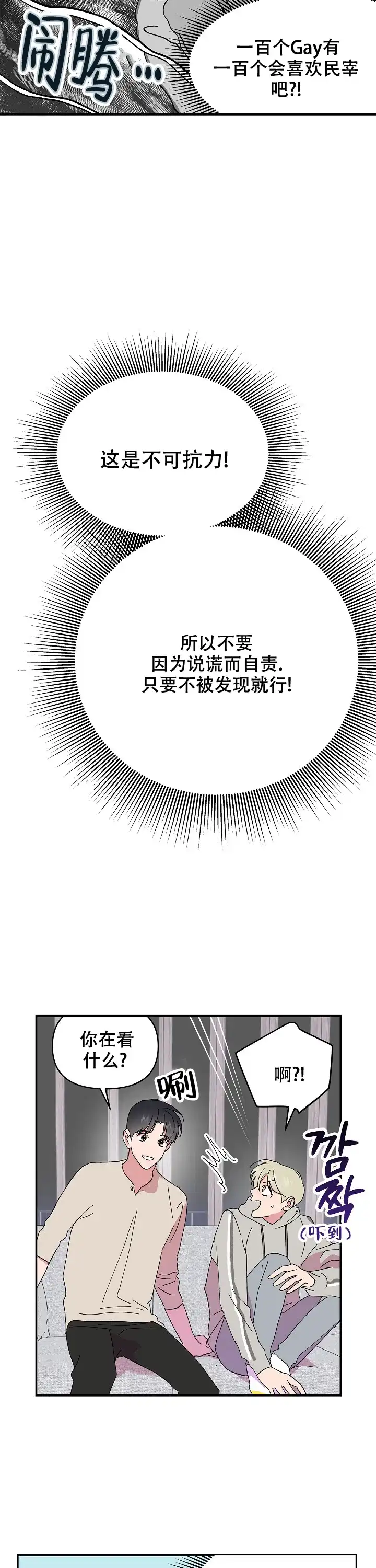 《订婚对象是花美男》第90话 第7页