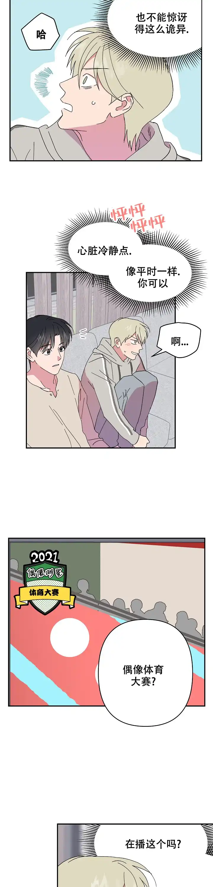 《订婚对象是花美男》第90话 第8页