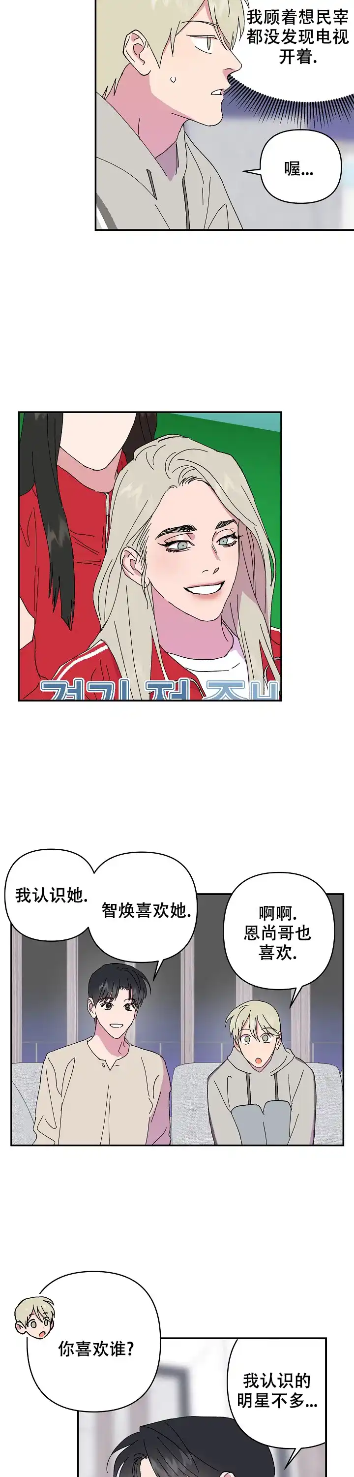 《订婚对象是花美男》第90话 第9页